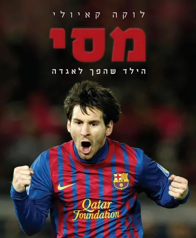 מסי : הילד שהפך לאגדה