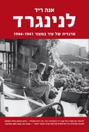 לנינגרד