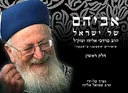 אביהם של ישראל