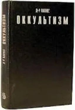 Оккультизм