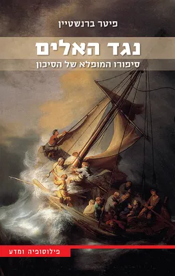 נגד האלים 