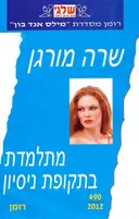 מתלמדת בתקופת ניסיון
