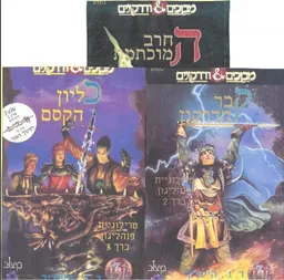 החרב המוכתמת, קבר הדרקון, כליון הקסם