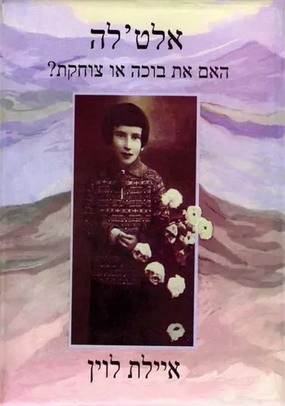 אלט'לה - האם את בוכה או צוחקת