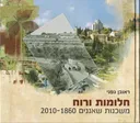 חלומות ורוח