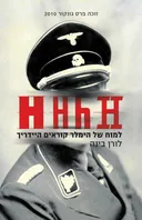 HHhH