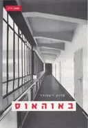 באוהאוס