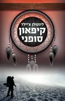 קיפאון סופני