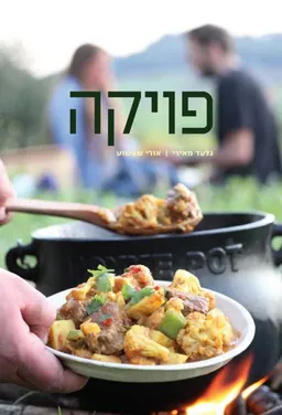 פויקה