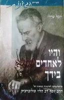 והיו לאחדים בידך