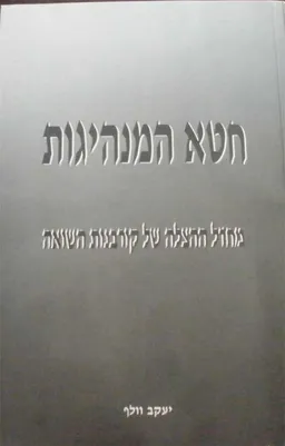 חטא המנהיגות
