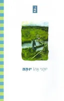 יוהה