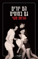 הם יורים גם בסוסים