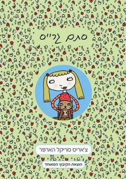 סתם גרייס