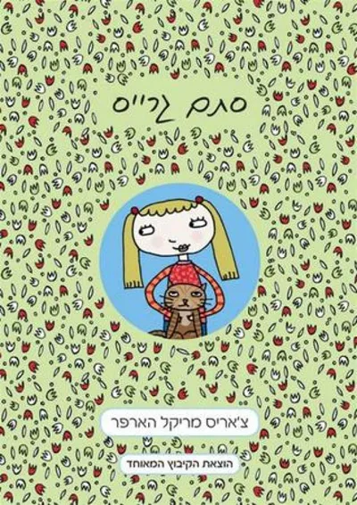 סתם גרייס