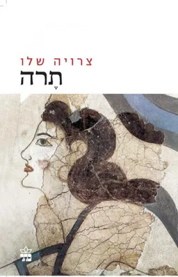 תרה - מחודש