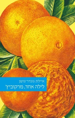 לילה אחד, מרקוביץ'