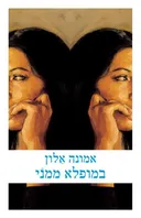במופלא ממני