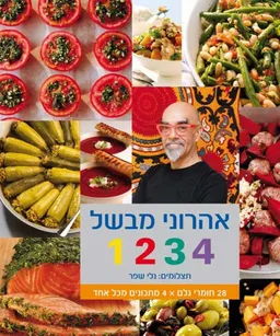 אהרוני מבשל 1234