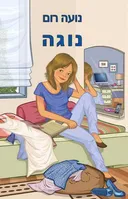 נוגה 