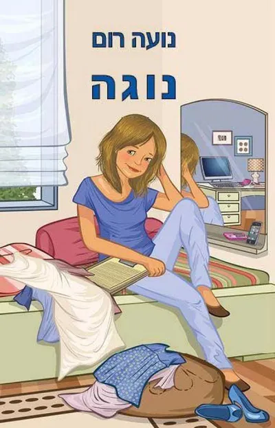נוגה