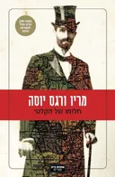חלומו של הקלטי