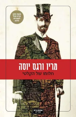 חלומו של הקלטי