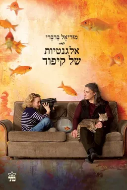 אלגנטיות של קיפוד - עטיפת הסרט