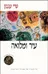 עיר ומלואה [שוקן]