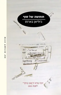 תחושה של סוף