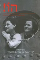 הו! כתב עת לספרות | גליון 8