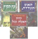 עץ הקיץ - האש הנודדת -הדרץ האפלה מכול 
