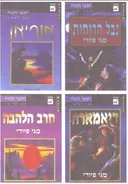 אוריאן - נבל הרוחות - חרב הלהבה - דיאמארה