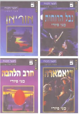 אוריאן - נבל הרוחות - חרב הלהבה - דיאמארה