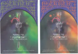אבן הדמעות