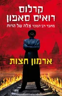 ארמון חצות