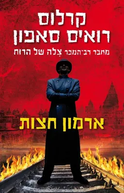 ארמון חצות