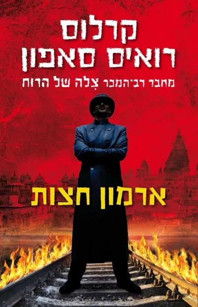 ארמון חצות