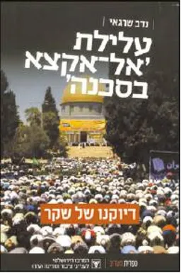 עלילת 'אל-אקצא בסכנה'