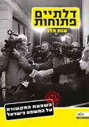 דלתיים פתוחות
