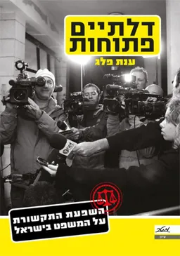 עטיפת הספר דלתיים פתוחות מאת ענת פלג