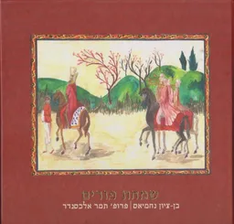 שמחת פורים
