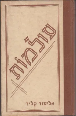 עולמות