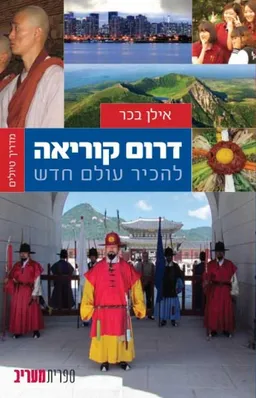 דרום קוריאה