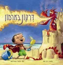 דרקון בארמון