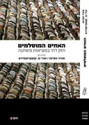 האחים המוסלמים