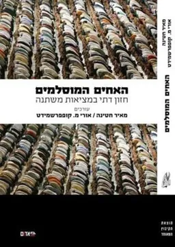 האחים המוסלמים