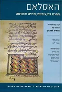 האסלאם - המרת דת, צופיות, תחייה ורפורמה