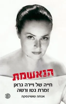 הנאשמת
