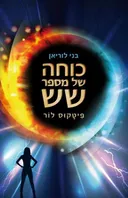כוחה של מספר שש